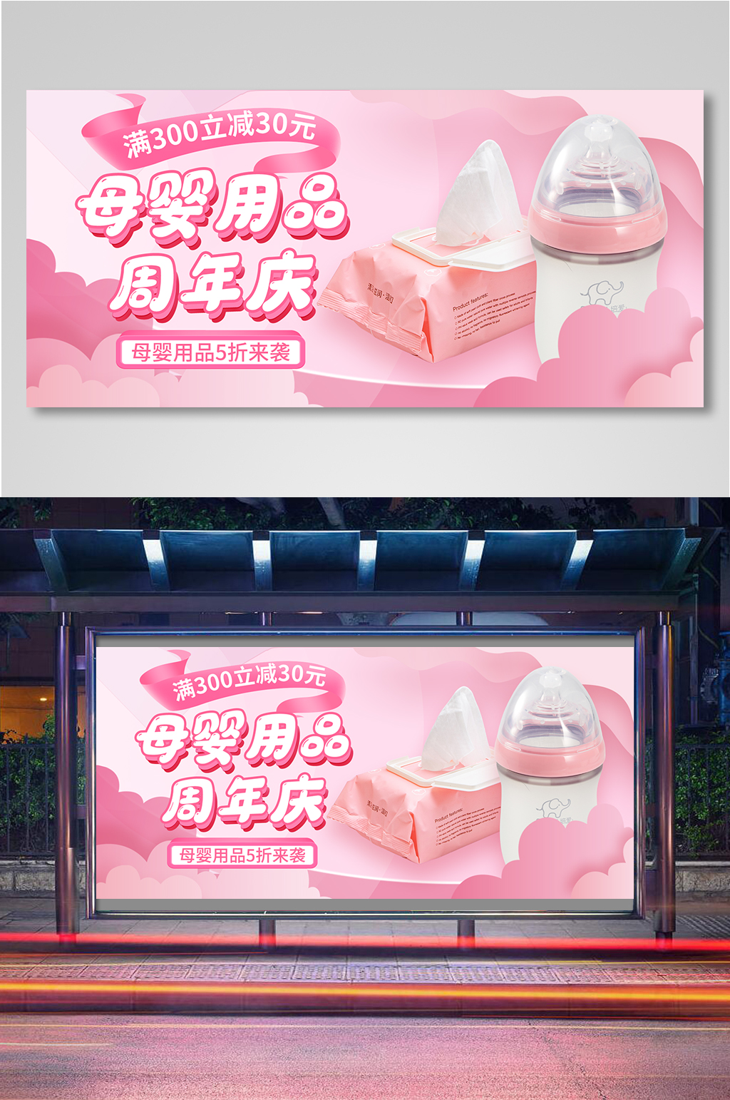 粉色清新母婴专场海报素材