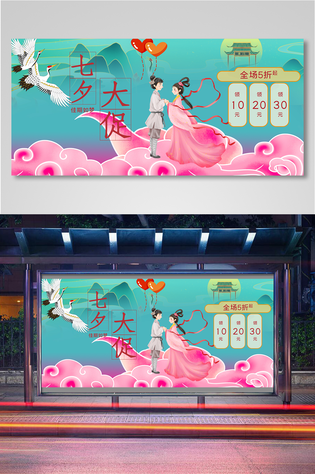 七夕电商海报美妆服情人节促销海报素材