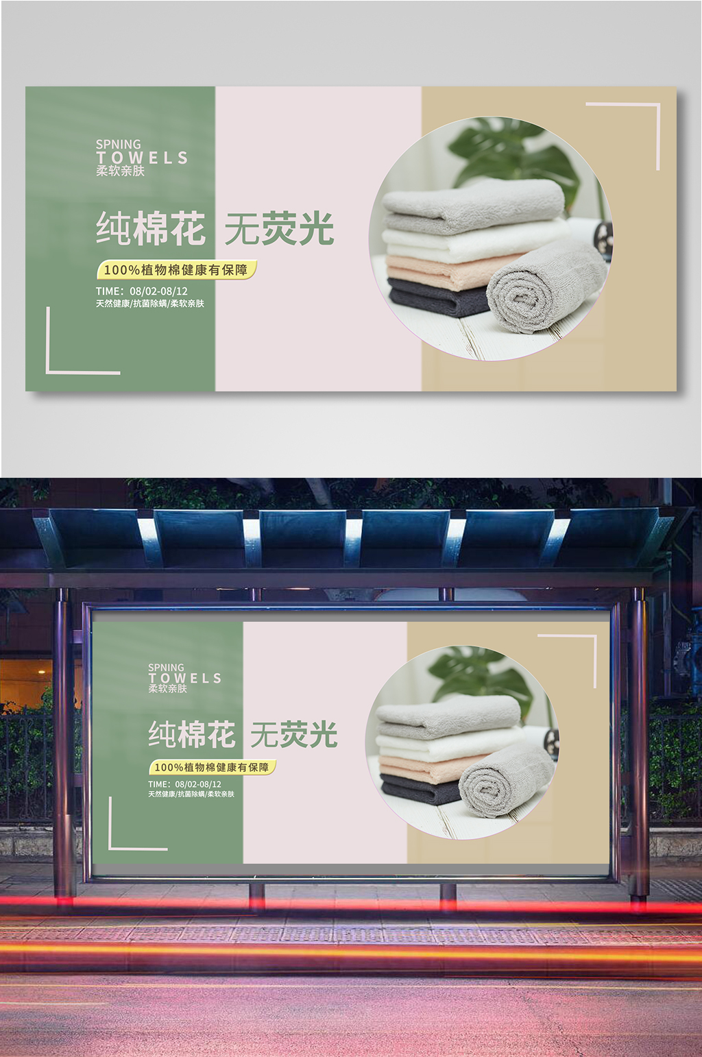 毛巾海报banner