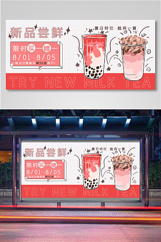 奶茶新品尝鲜卡通促销海报banner