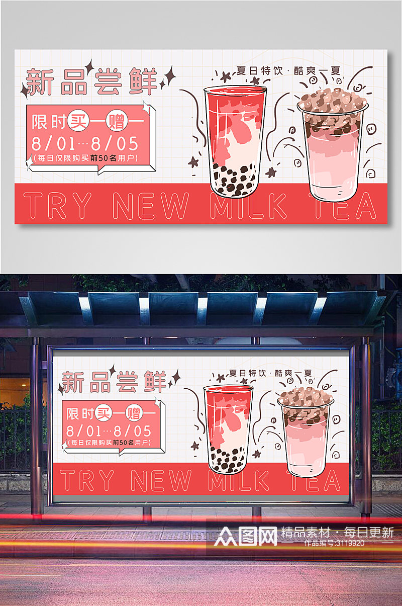 奶茶新品尝鲜卡通促销海报banner素材