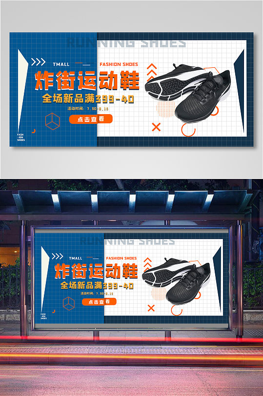 秋季上新运动鞋海报banner