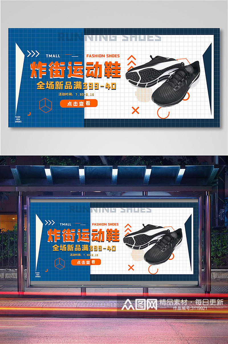 秋季上新运动鞋海报banner素材