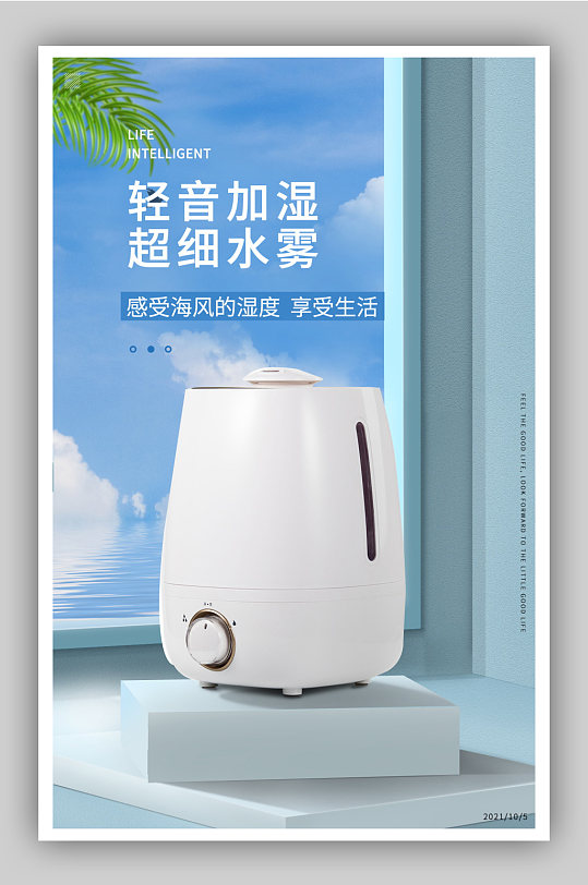 加湿器电商淘宝家居日用banner