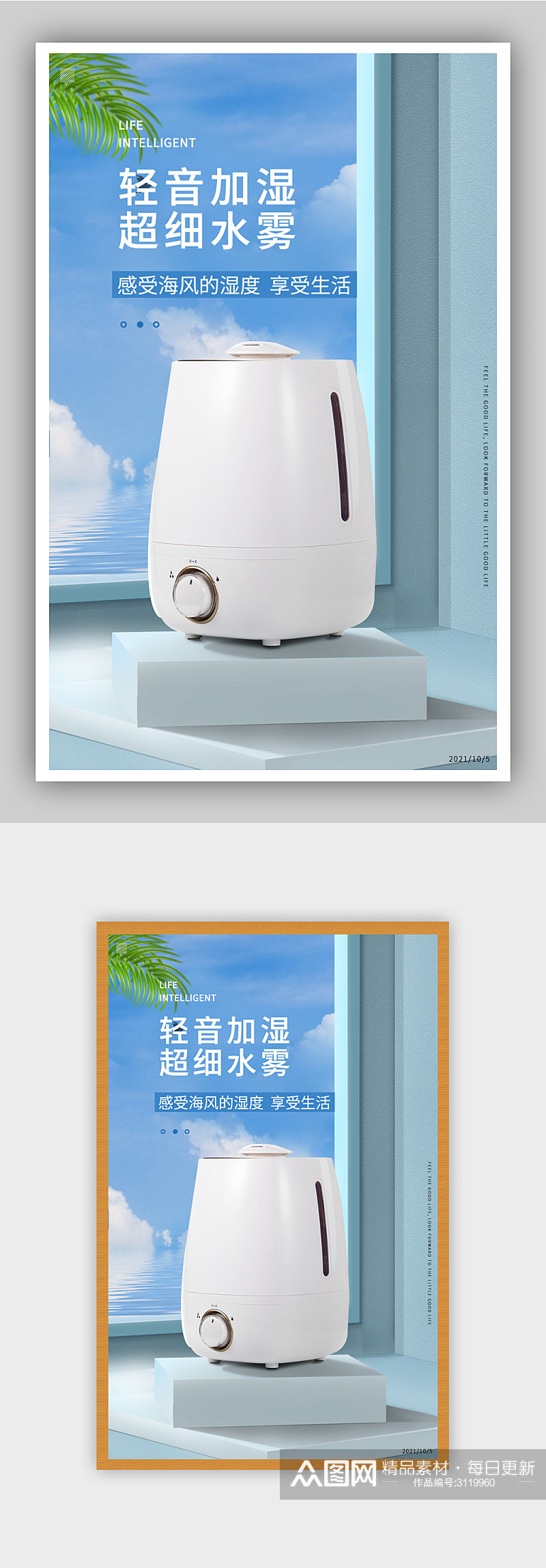 加湿器电商淘宝家居日用banner素材