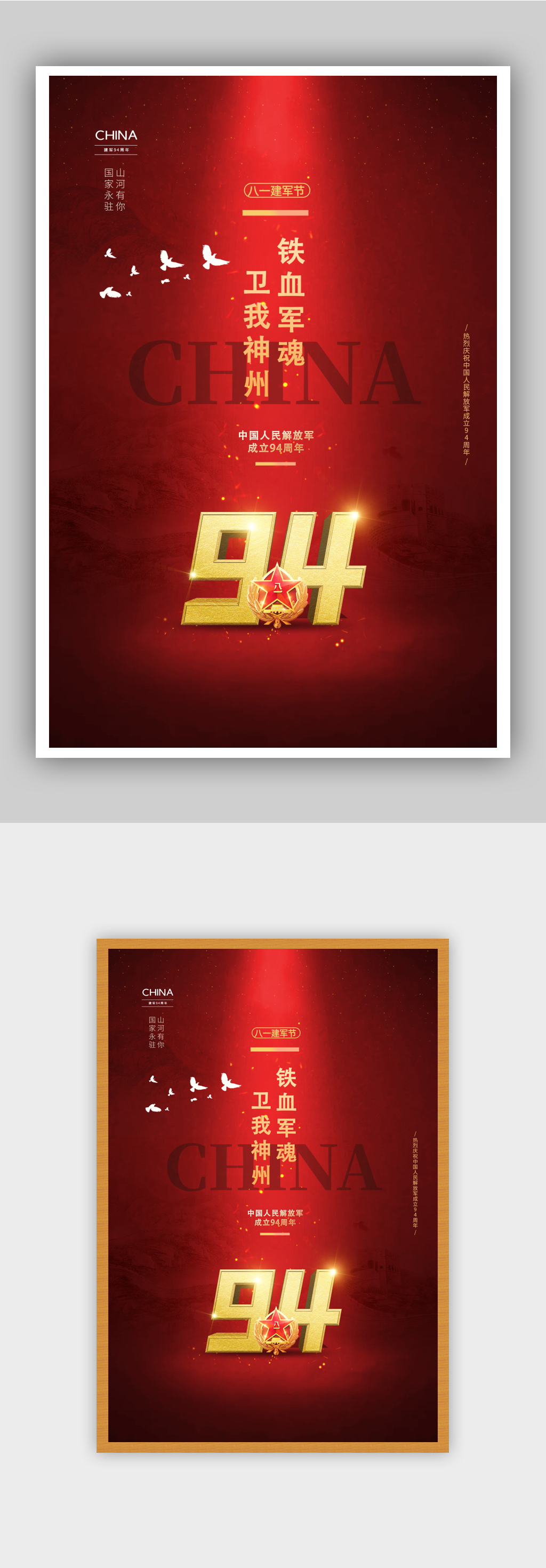 铁血军魂八一建军节94周年海报素材