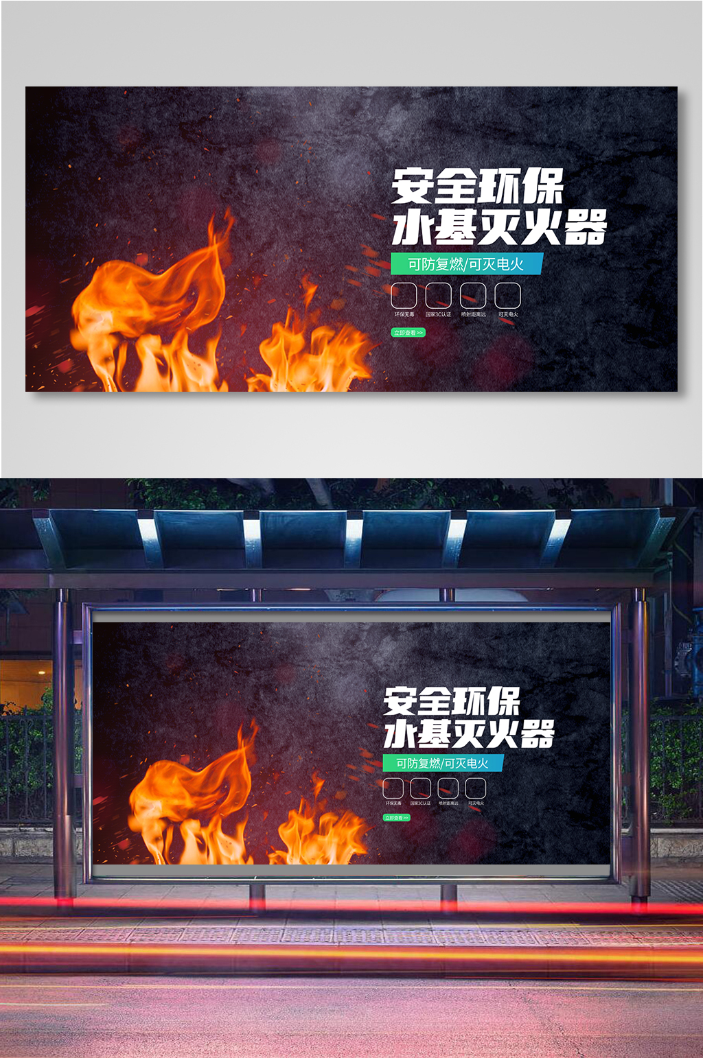 安防用品消防水基灭火器海报素材