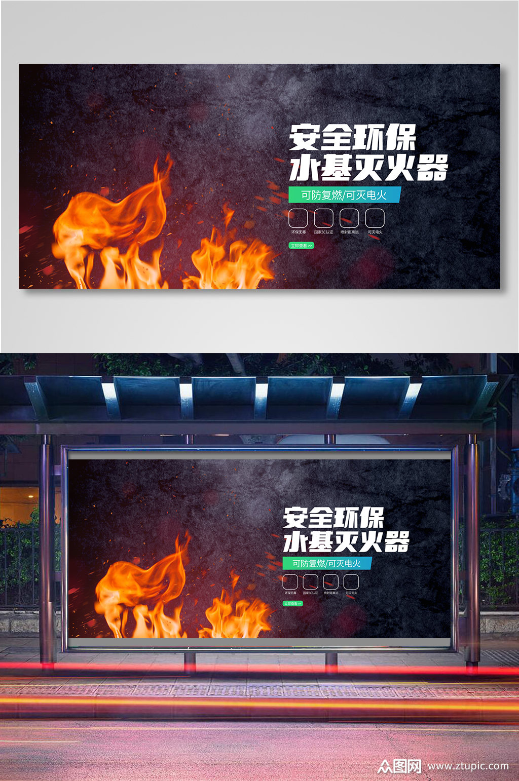 安防用品消防水基灭火器海报素材