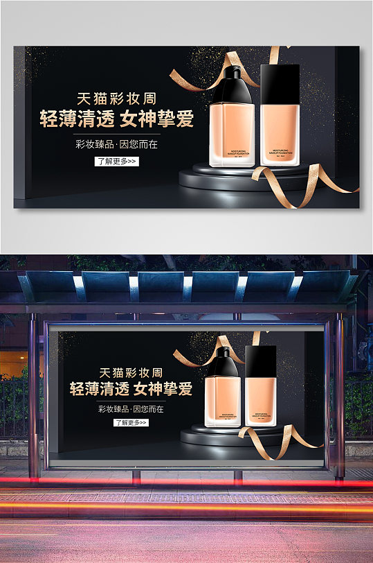 彩妆周粉底电商全屏手机轮播海报