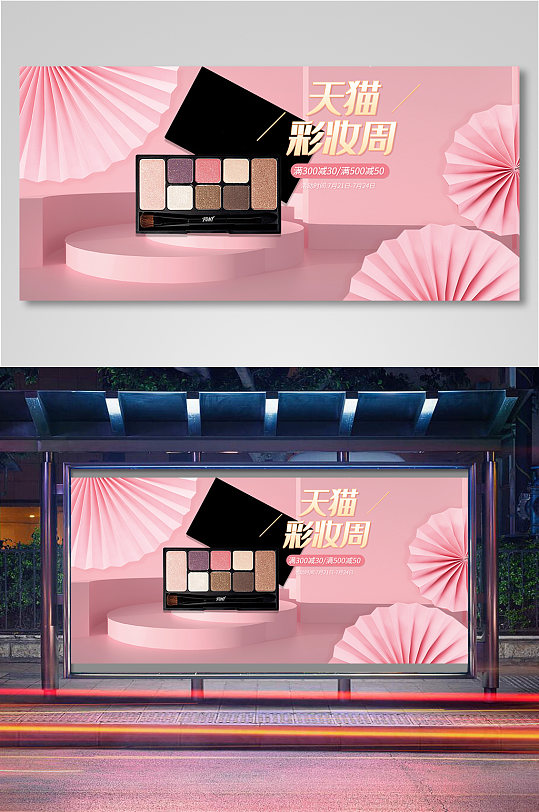 彩妆周C4D粉色美妆电商全屏轮播海报