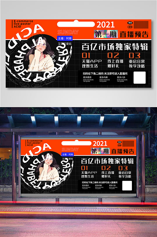 電商直播預(yù)告海報(bào)