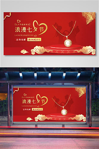 浪漫七夕节日美妆海报