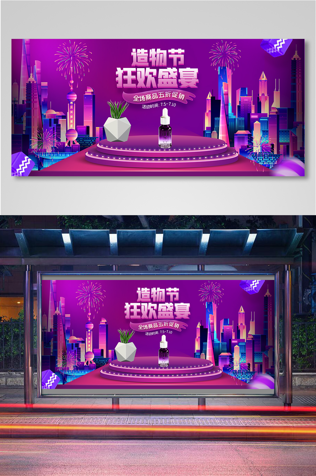 淘宝造物节活动促销全屏海报素材