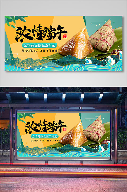 端午节传统节日粽子海报