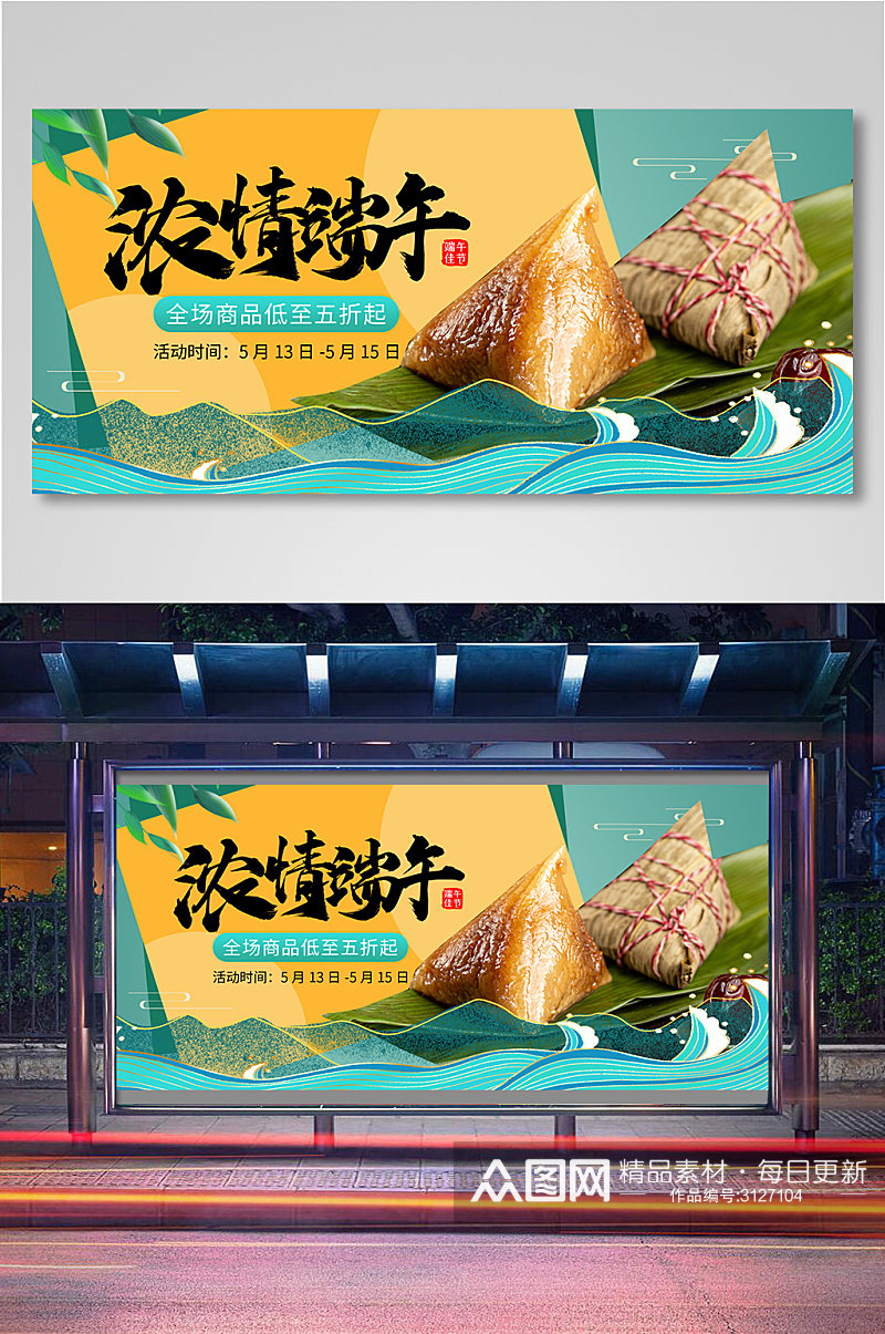 端午节传统节日粽子海报素材