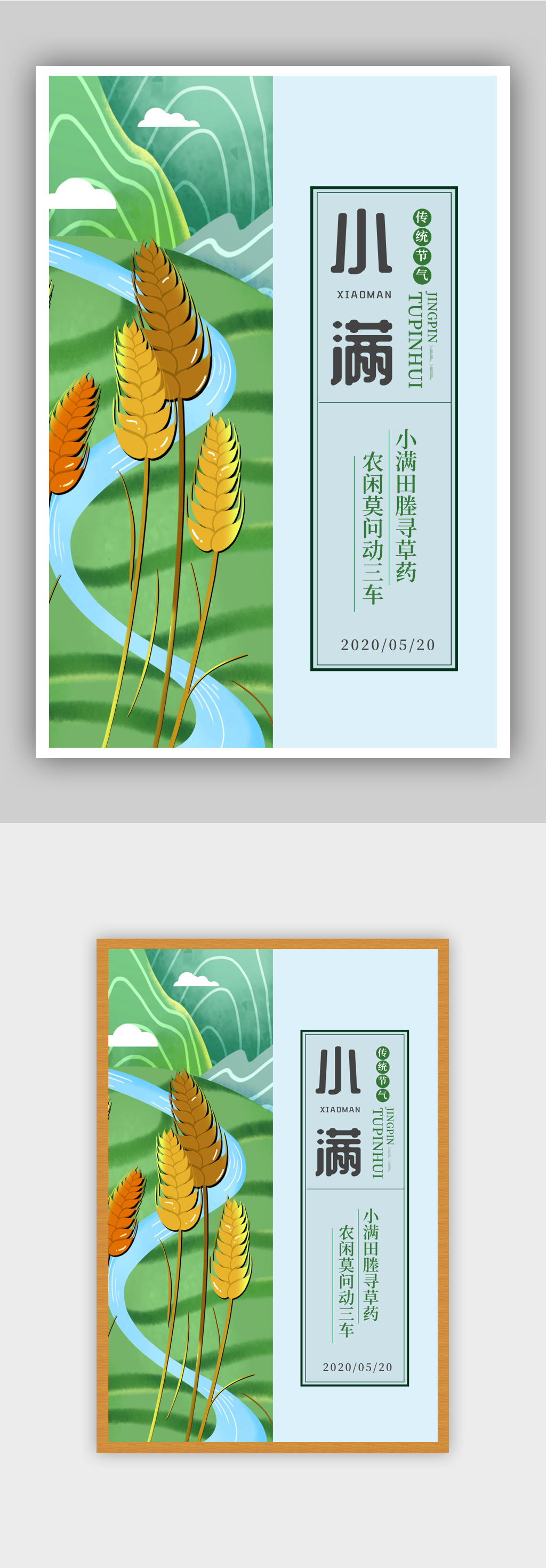 手绘麦田小满节气海报素材