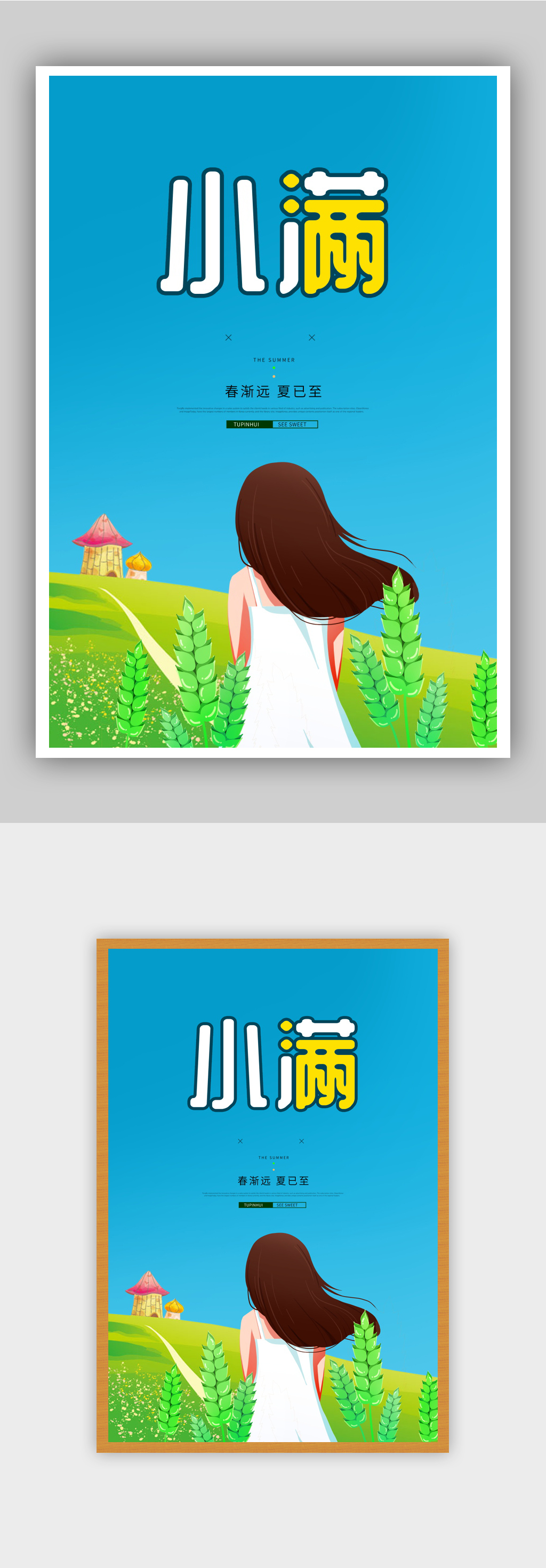 简约手绘清新小满节气海报素材