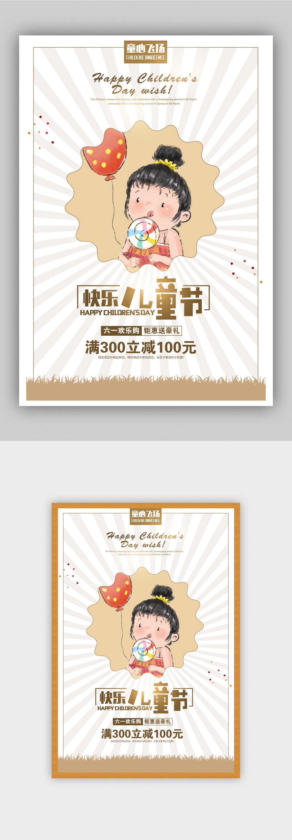 时尚简约快乐儿童节促销海报素材
