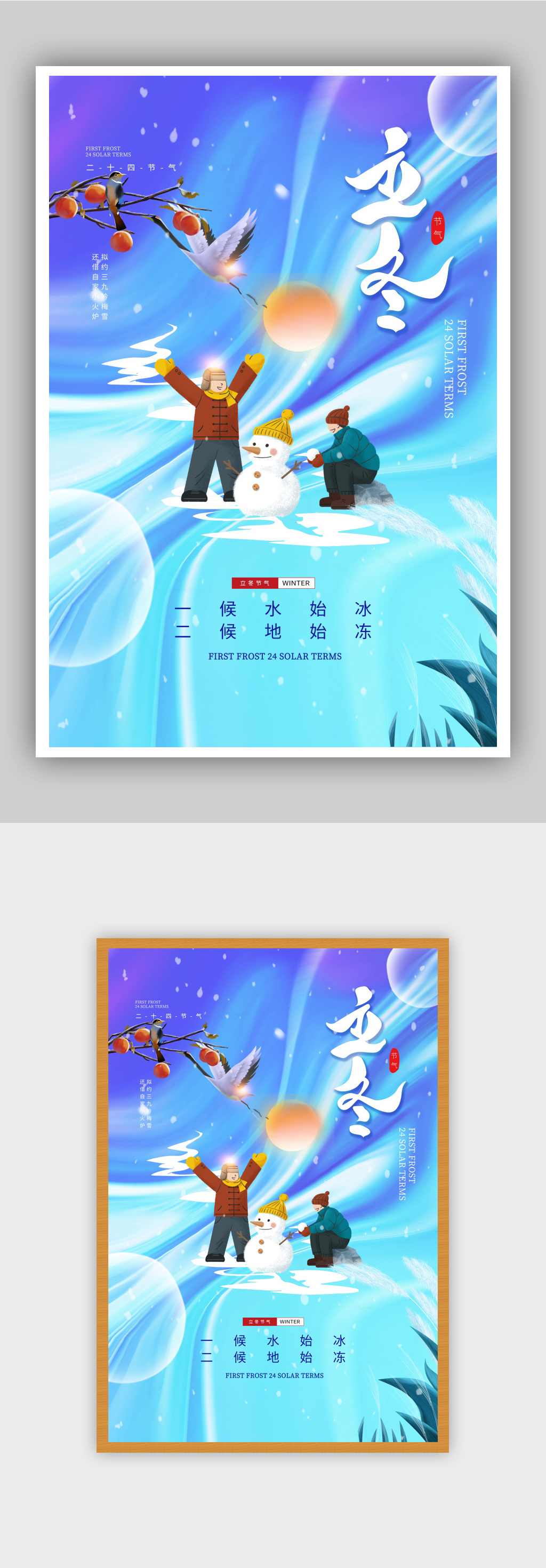 传统节气立冬海报素材