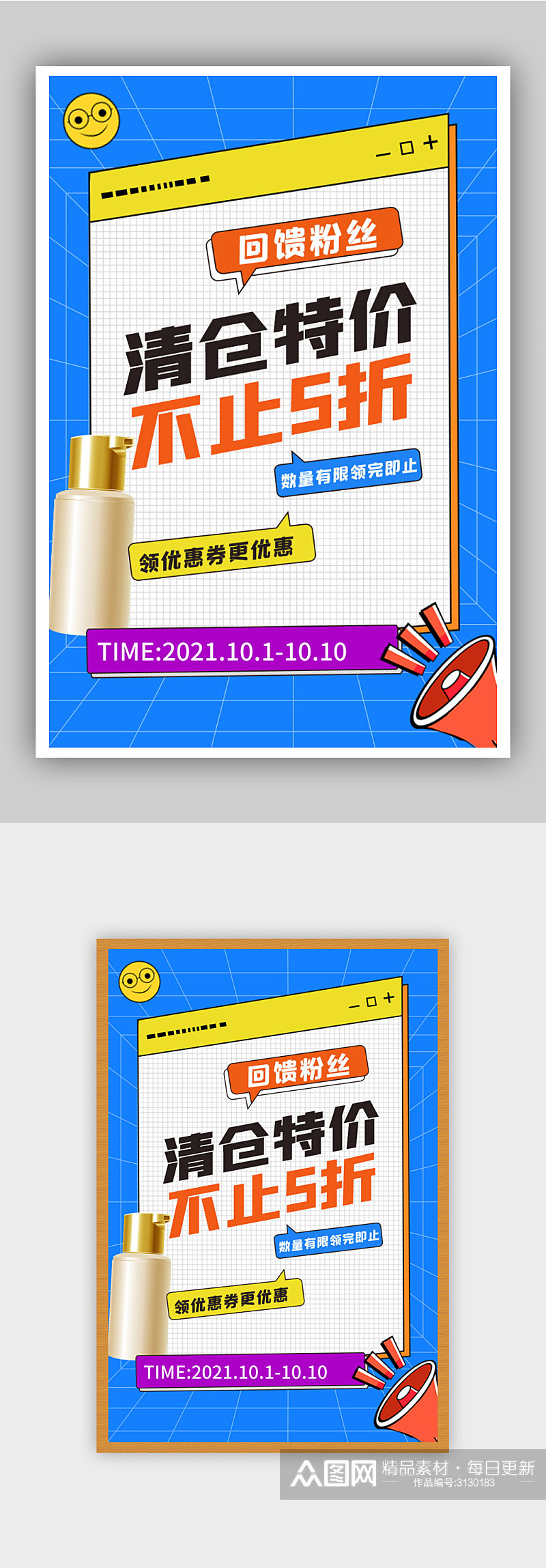 清仓特价促销海报素材