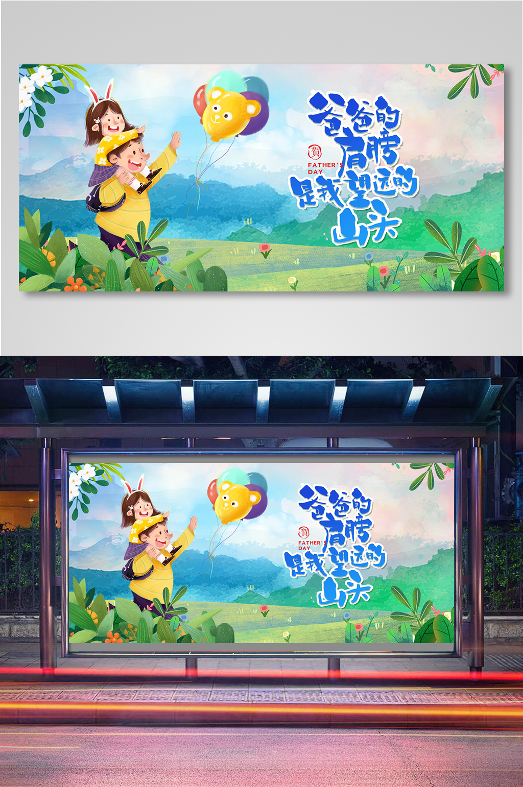 父亲节促销活动海报素材