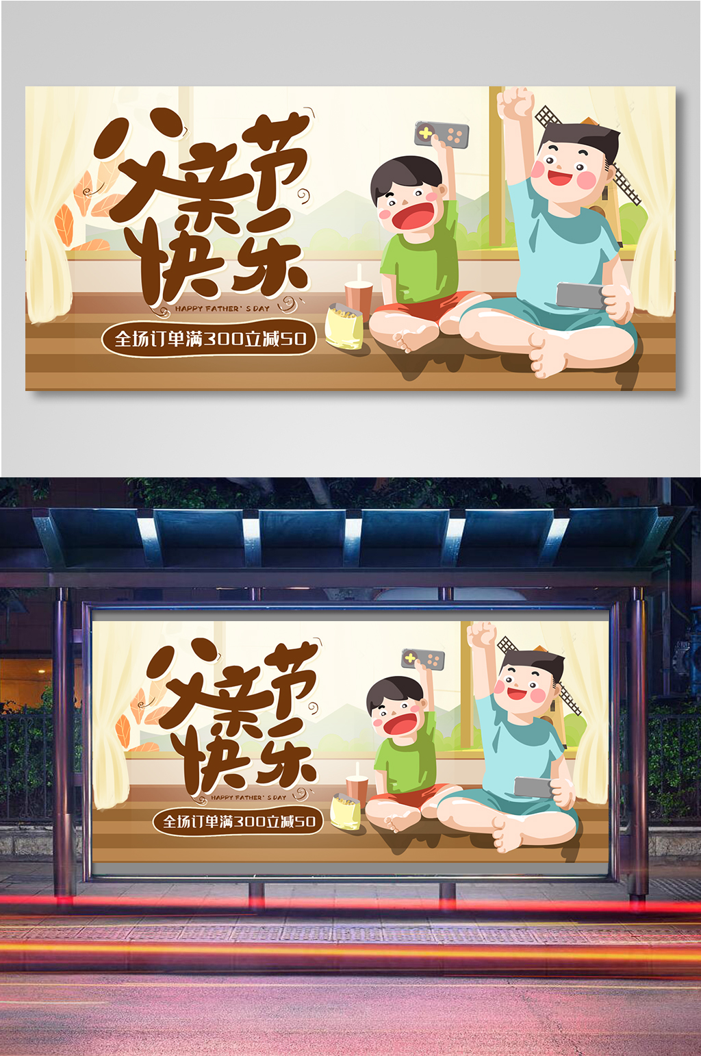父亲节父爱如山礼物手绘卡通海报素材