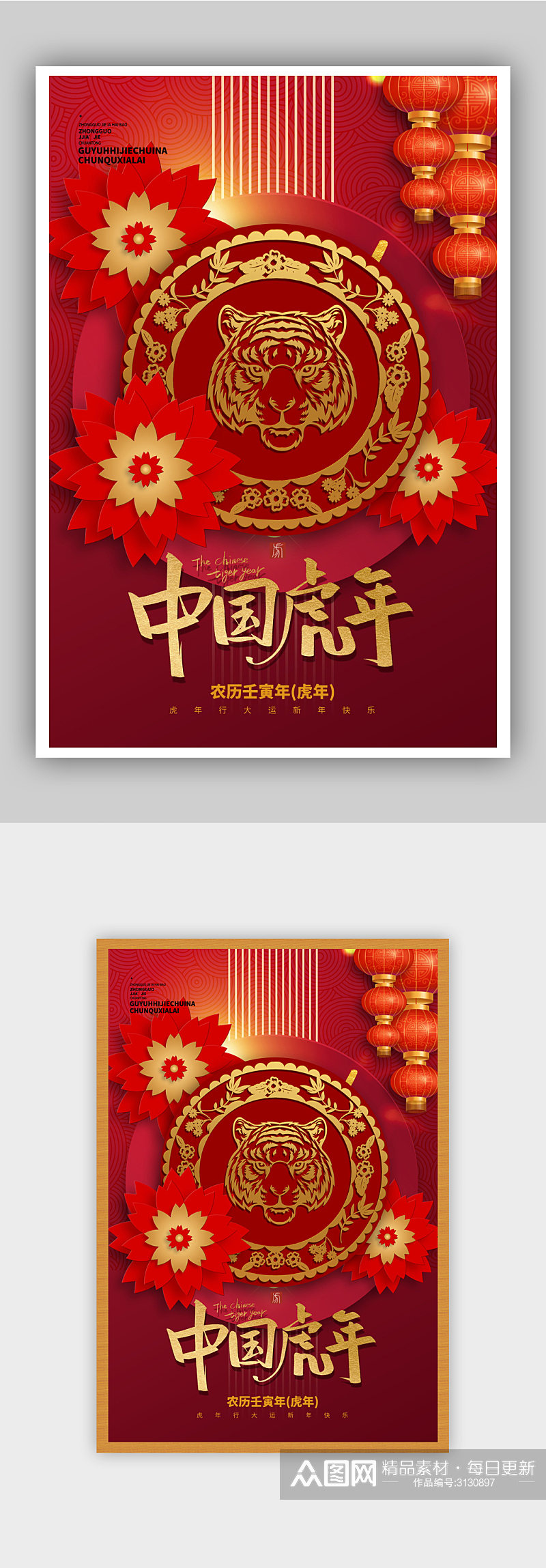 2022中国虎年新年快乐剪纸风海报素材