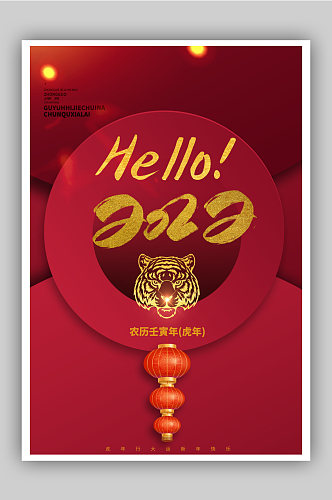 2022虎年新年快乐红色贺卡风创意海报