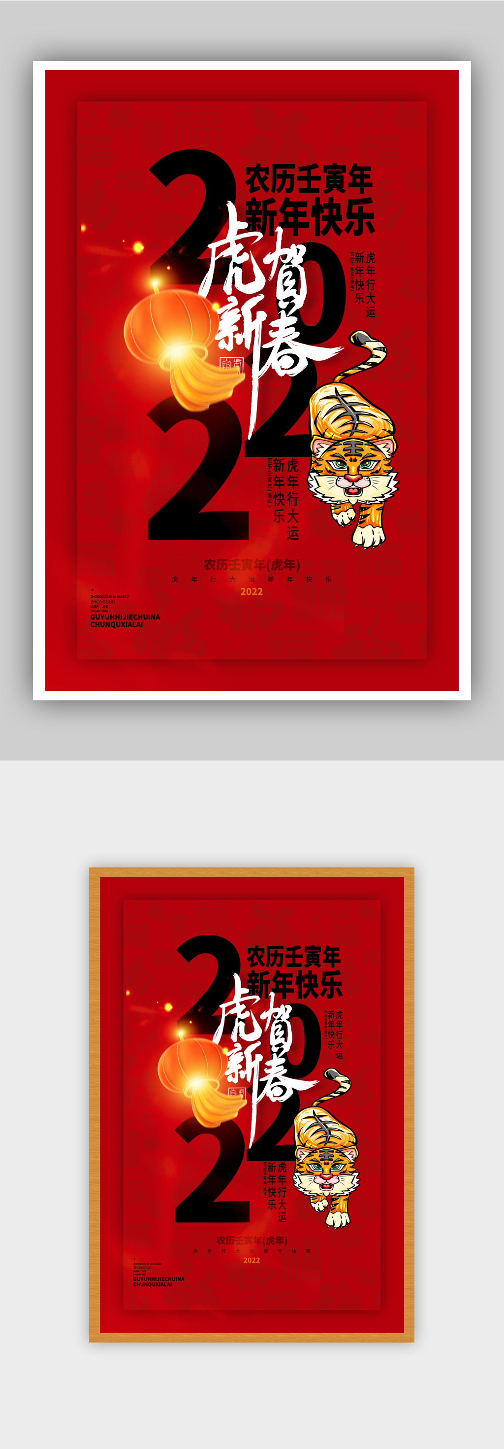 2022虎贺新春创意海报素材