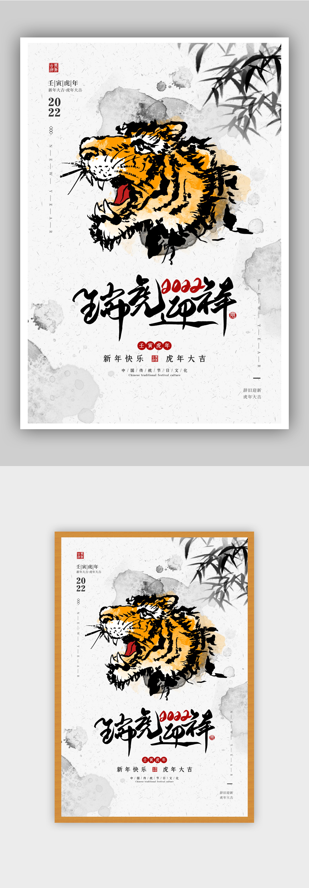 2022虎年大吉新年海报素材