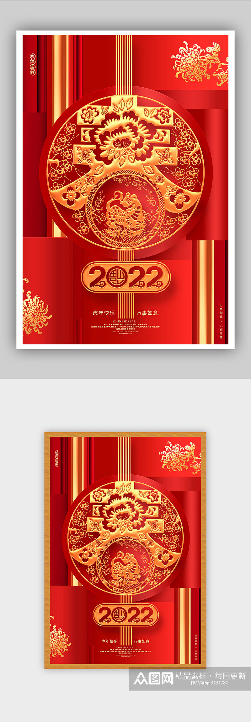 红色剪纸风2022虎年新年春节元旦海报素材