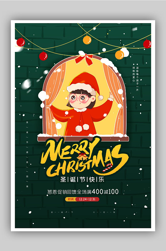 圣诞节快乐促销宣传海报