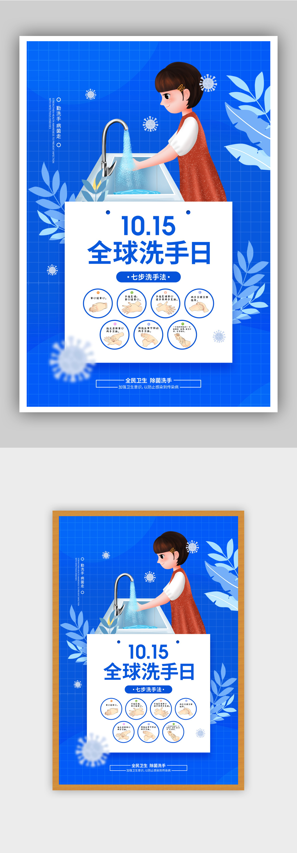 简约全球洗手日公益海报素材