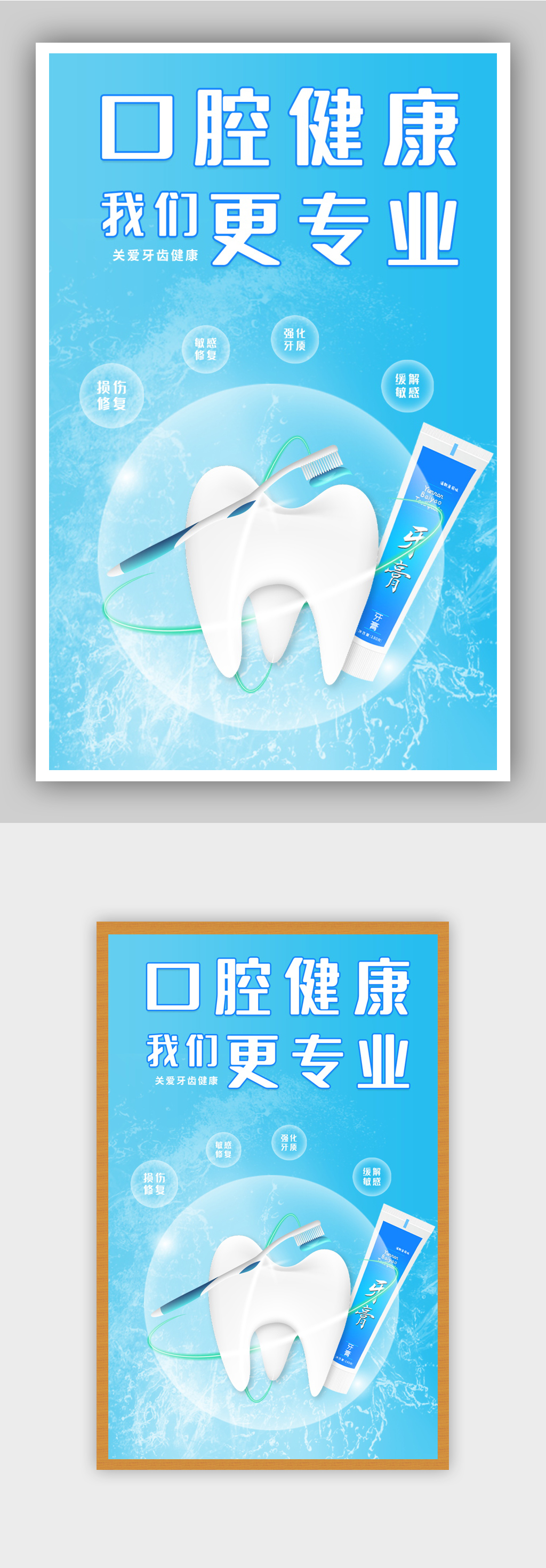 防蛀牙膏海报图片
