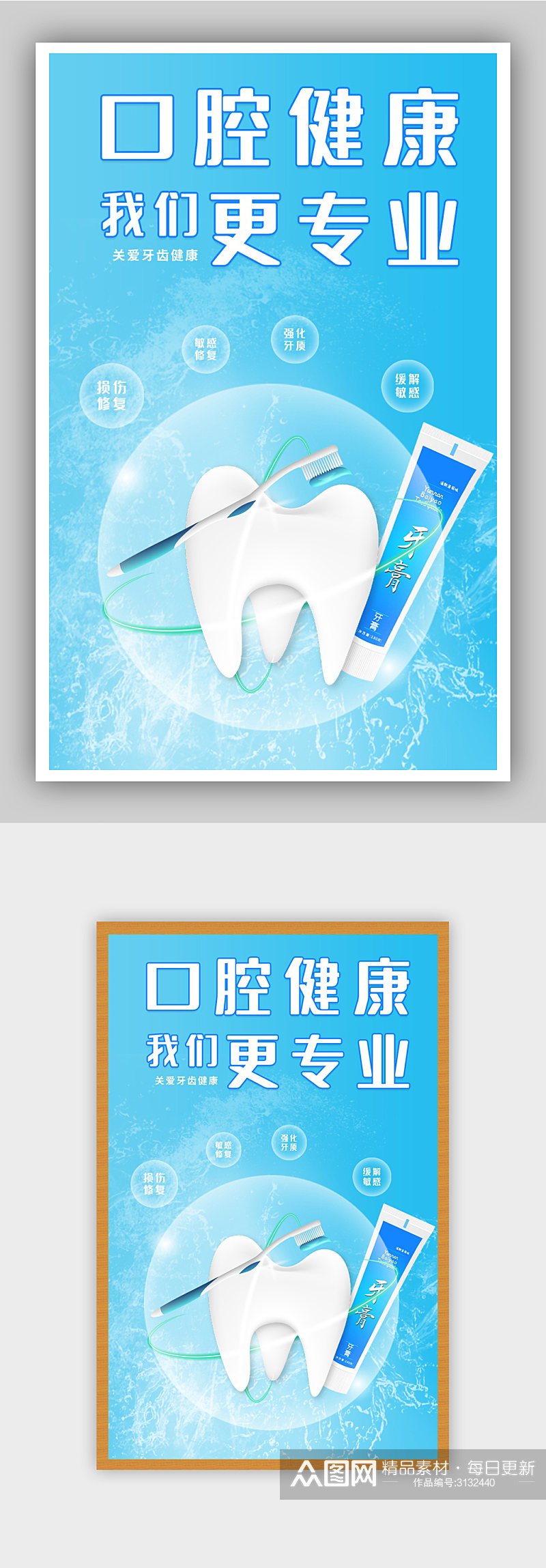 牙膏小清新蓝色系牙膏海报素材