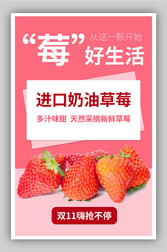 现摘草莓促销海报