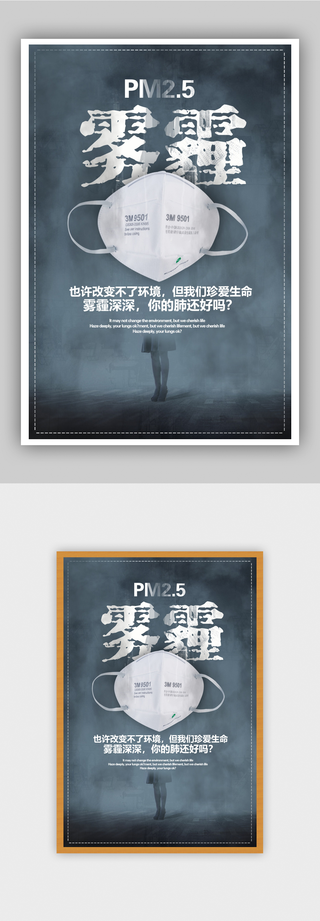时尚简约雾霾环保公益海报素材