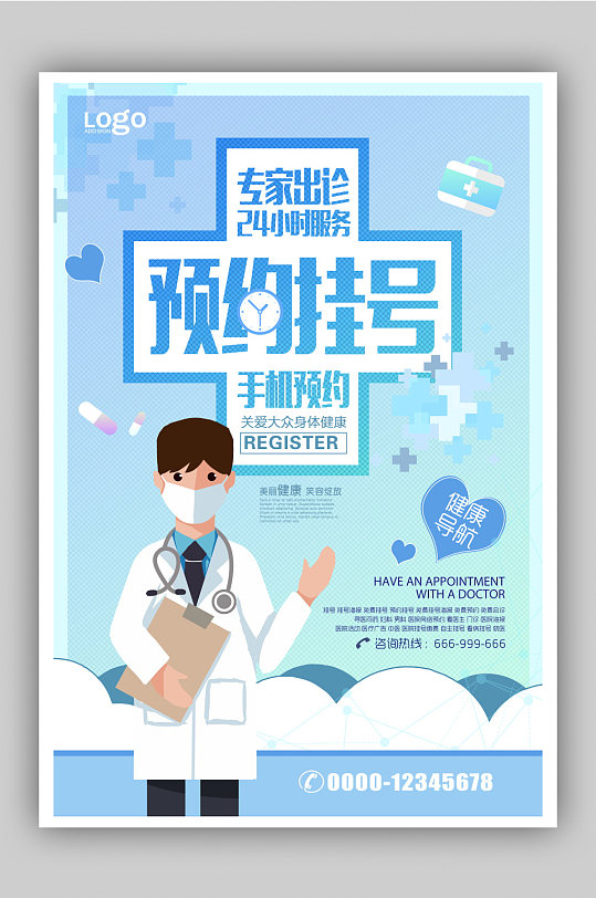 诊疗海报图片-诊疗海报设计素材-诊疗海报模板下载-众图网