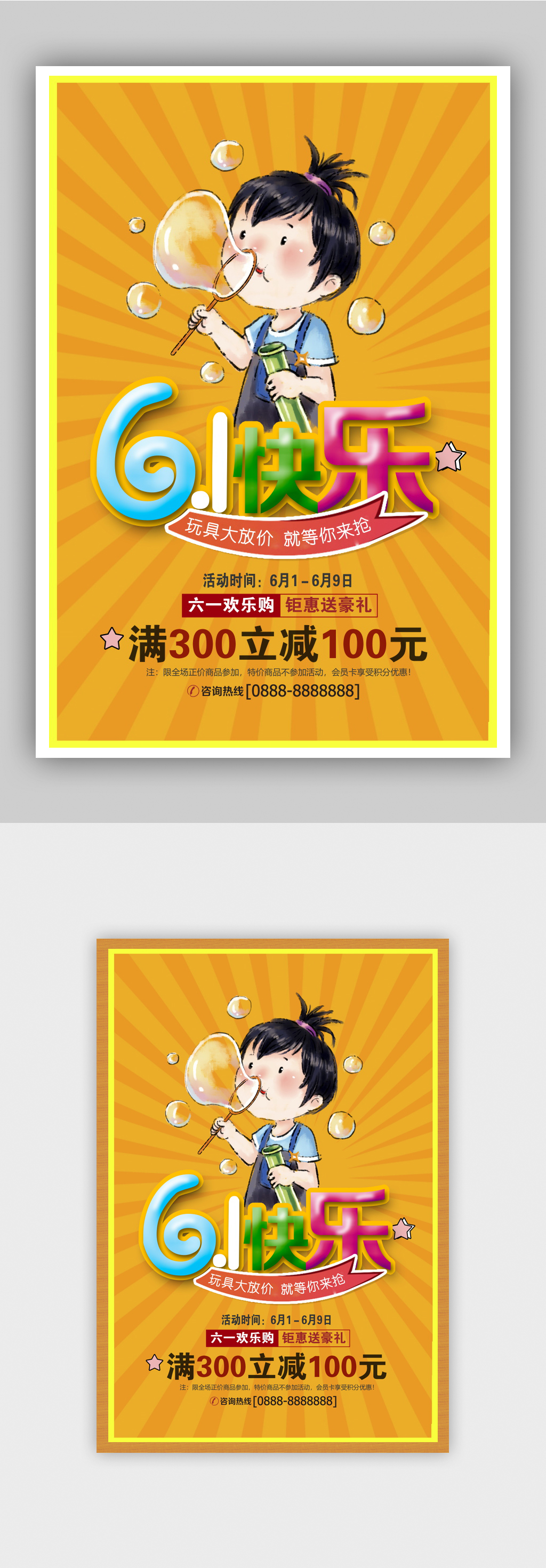 卡通儿童节快乐61促销海报素材