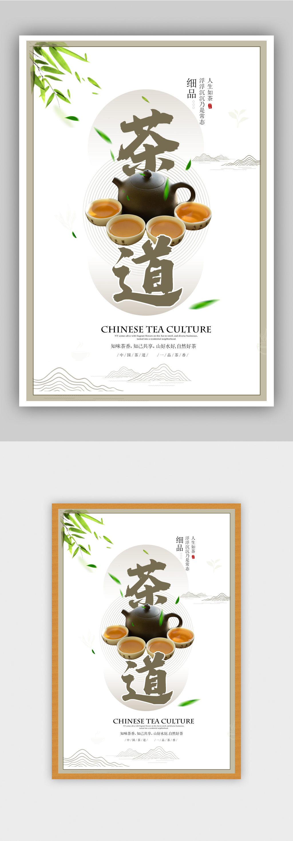 传统中国风茶道茶香宣传海报素材