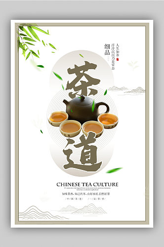 传统中国风茶道茶香宣传海报
