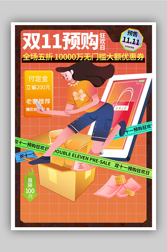 蓝色双十一购物节预售促销海报-众图网