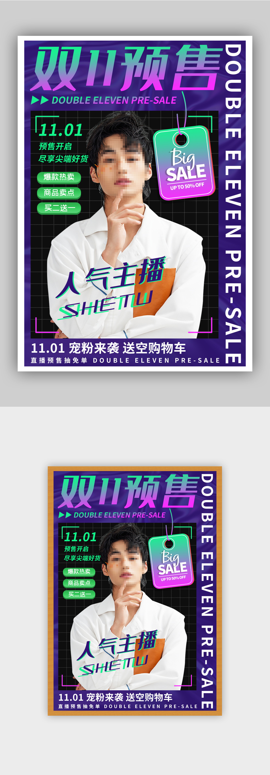 色彩渐变双十一预售直播促销海报素材