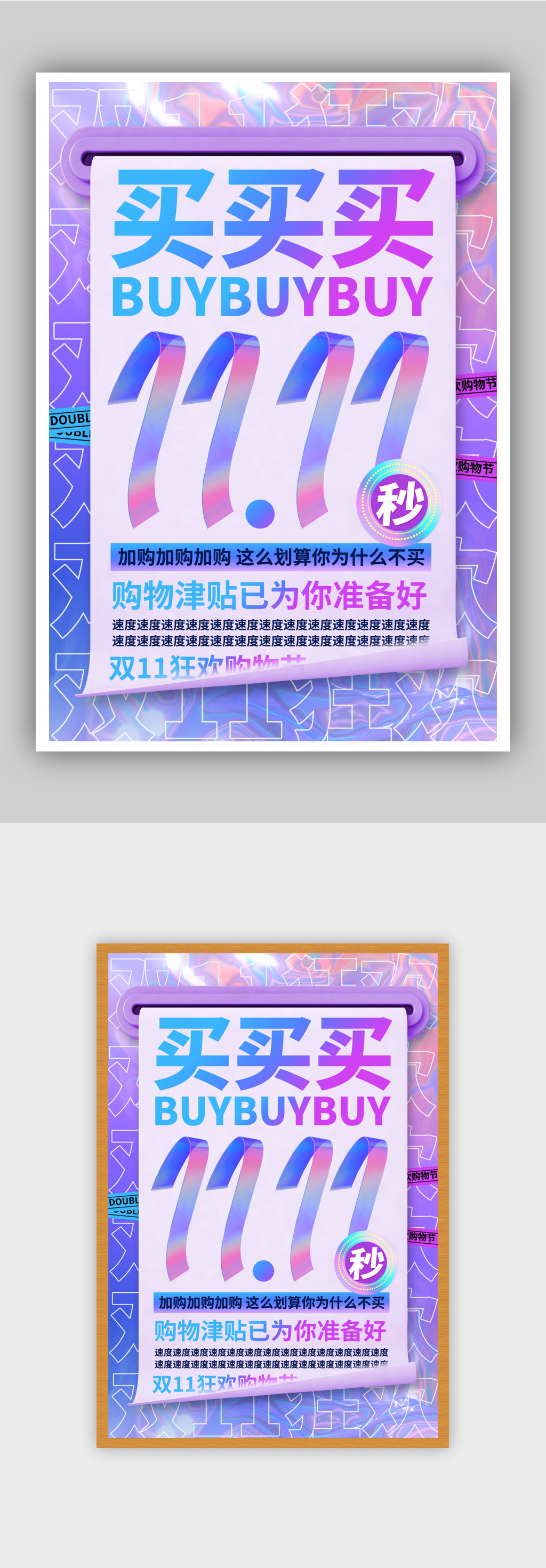 双十一狂欢购物节买买买促销海报素材