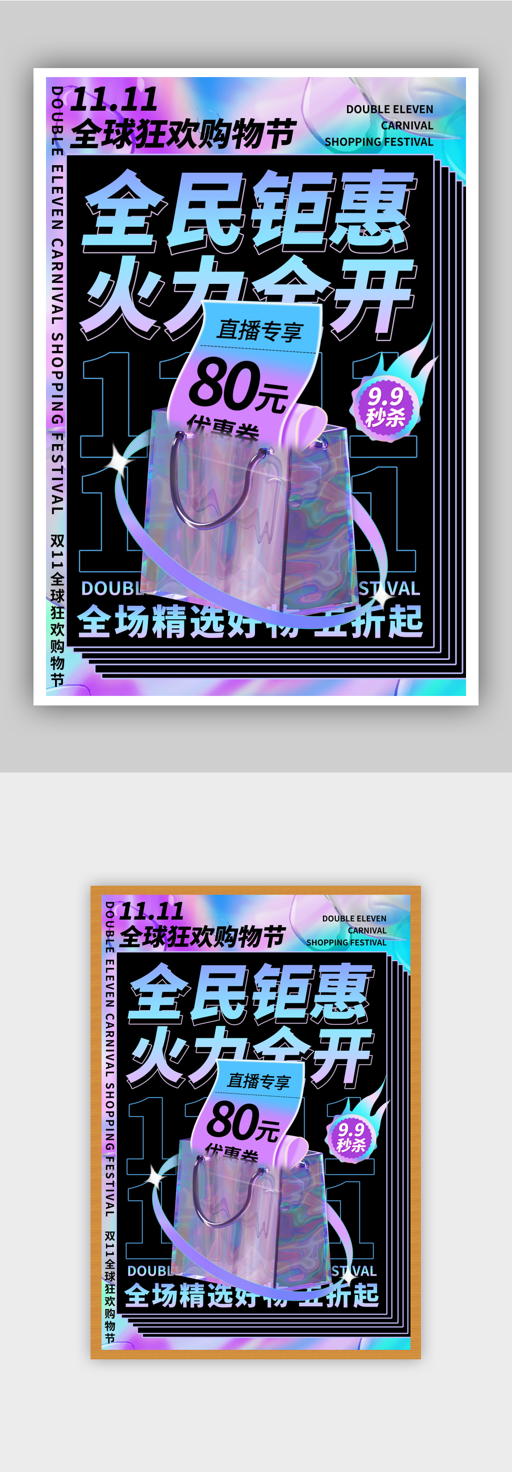 双十一狂欢全民钜惠促销海报素材