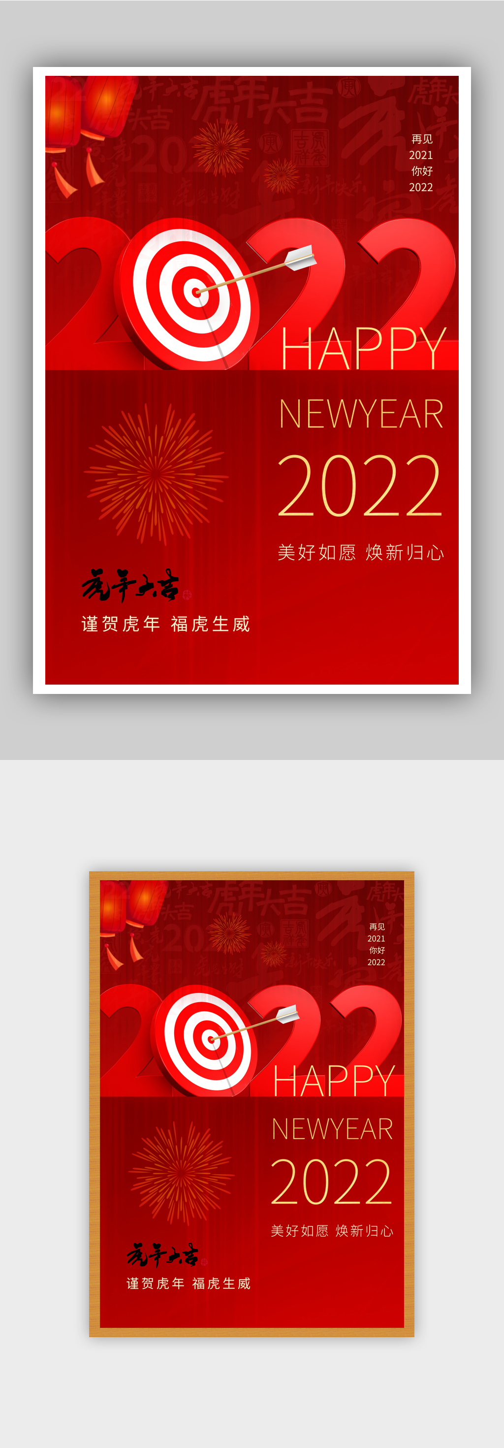 红色简约2022年虎年大吉海报素材