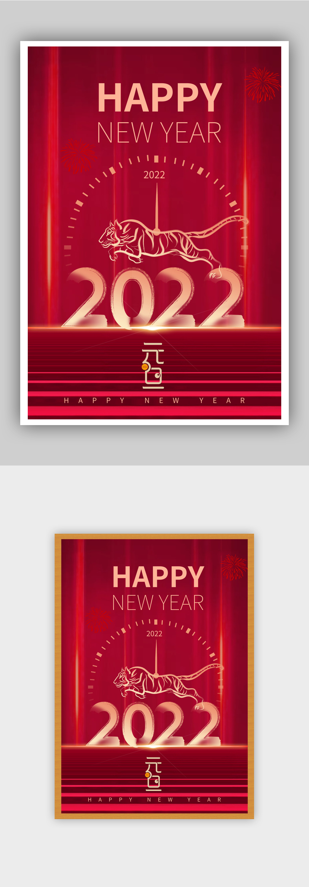 红色2022年虎年元旦海报素材