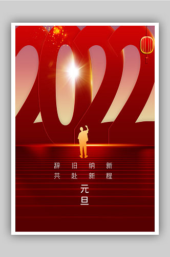 2022年新年快乐虎年海报