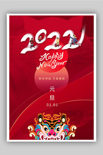 红色元旦2022年跨年海报