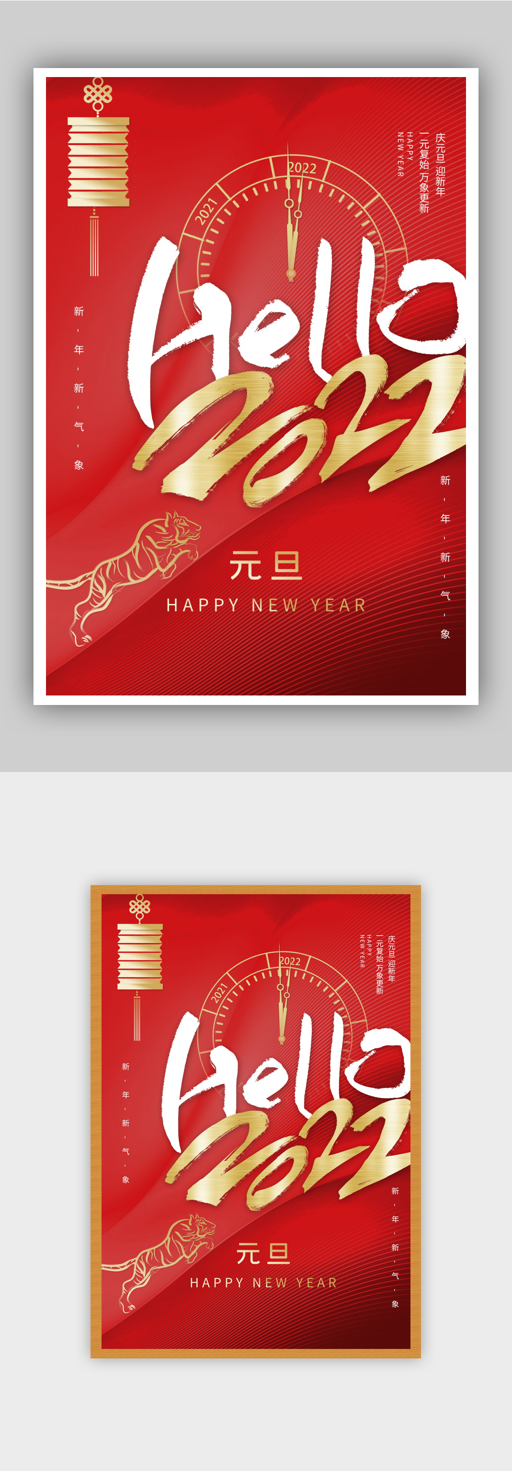 红色元旦2022年跨年海报素材